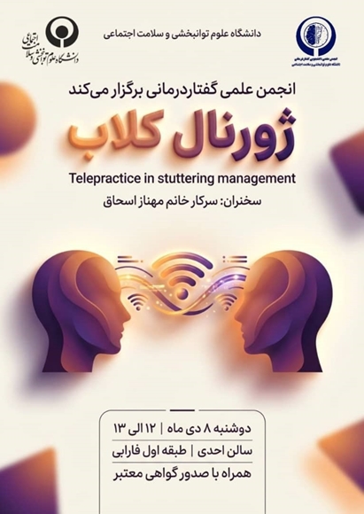 Telepractice in Stuttering Managemen